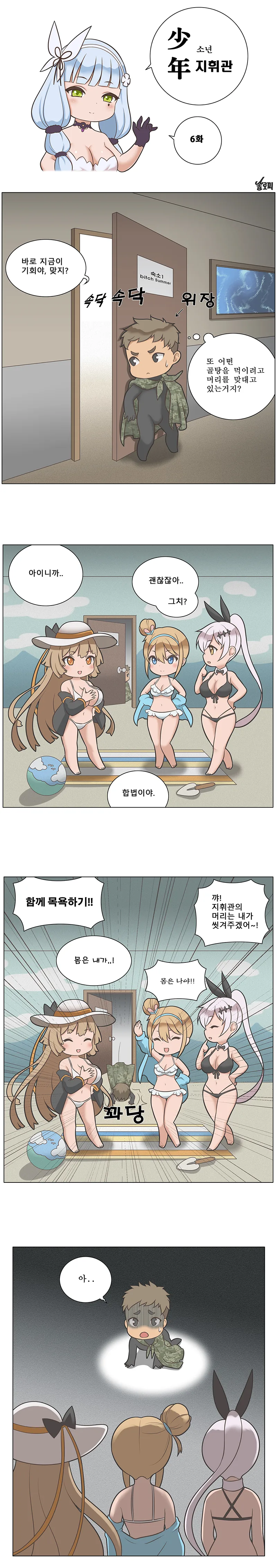 [소녀전선] 소년 지휘관 6, 7화