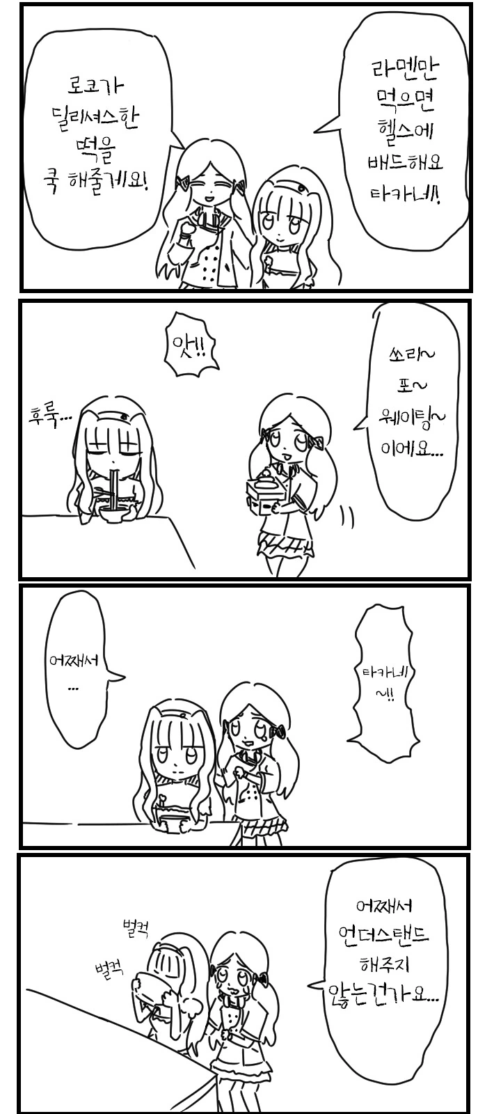 [@] 로코 쌩까는 타카네.manhwa
