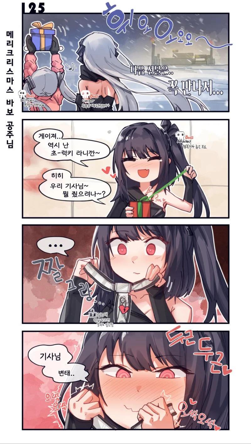 소전) 게이저가 아키텍트에게 선물주는 manga - 이미지 2