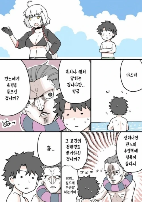fgo)자기 발1기했다고 당당히 떠벌리는 귀축남.manga