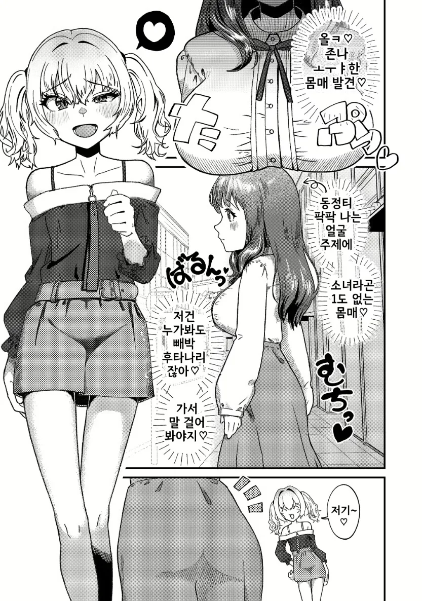 ㅎㅌㄴㄹ 헌팅하는 만화.manhwa