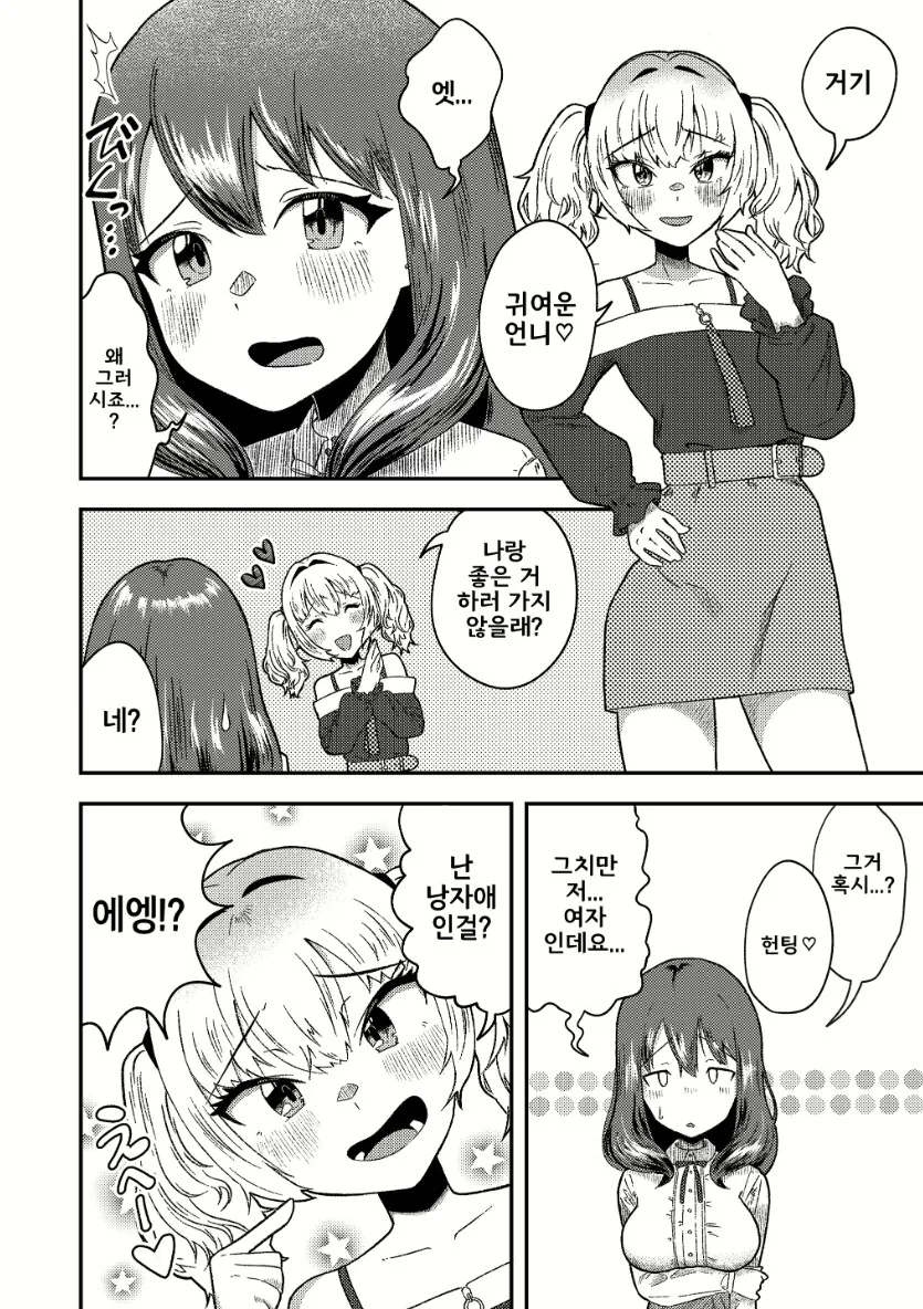 ㅎㅌㄴㄹ 헌팅하는 만화.manhwa - 이미지 2