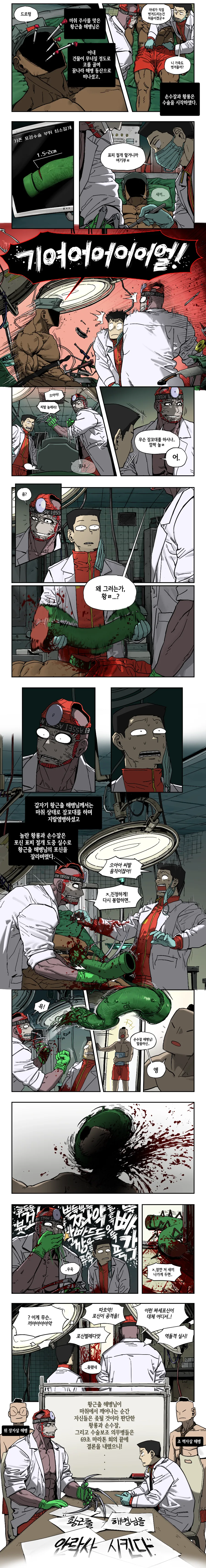 해병문학) 황근출의 안락사 上.manhwa - 이미지 3