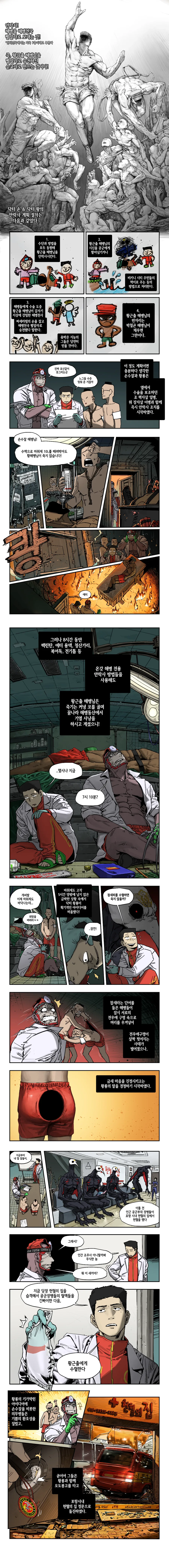 해병문학) 황근출의 안락사 上.manhwa - 이미지 4