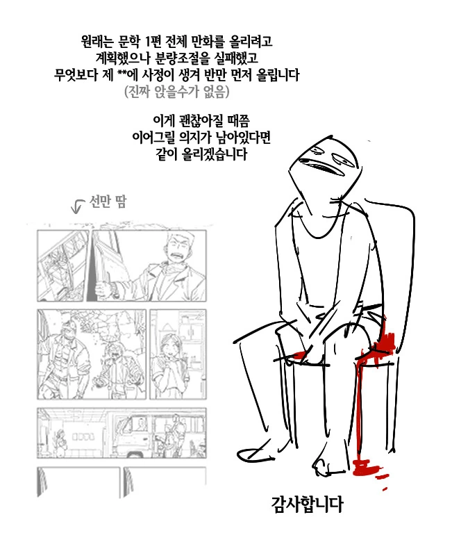해병문학) 황근출의 안락사 上.manhwa - 이미지 5