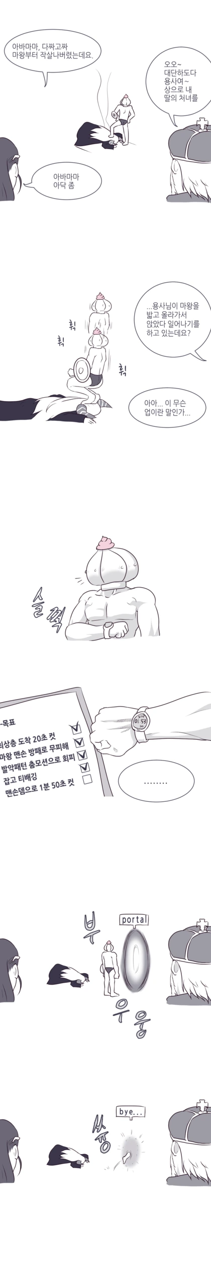 저주받은 용사.manhwa - 이미지 5