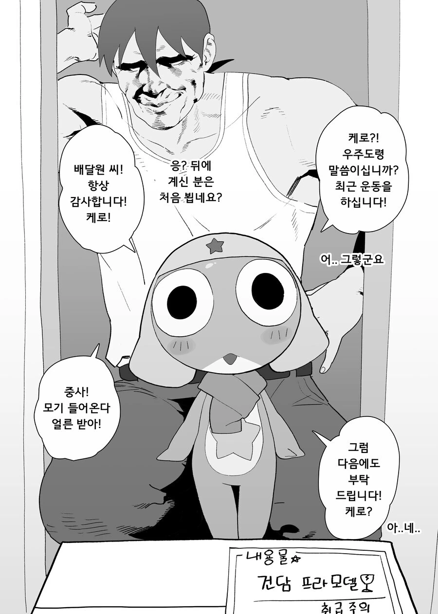 암타 케로로 manhwa