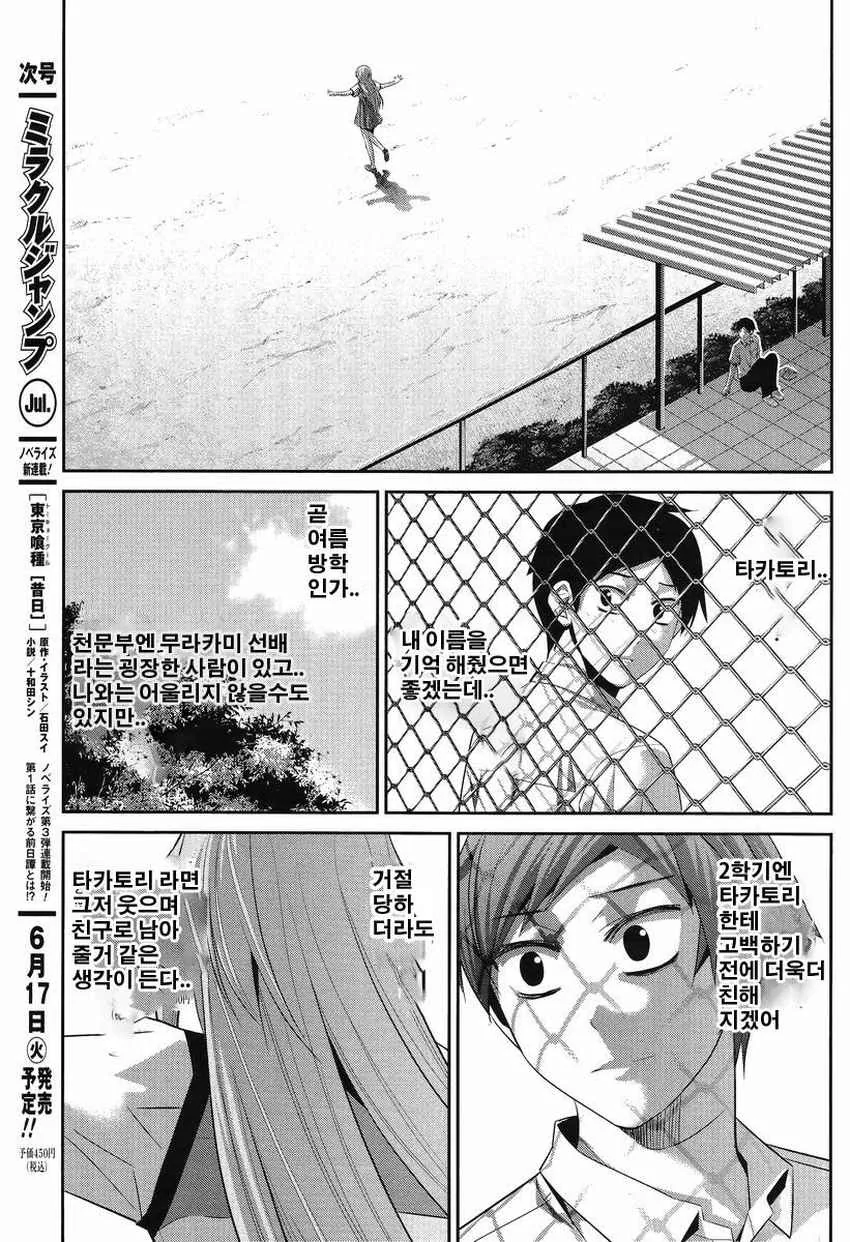 사랑을 하는 만화.manwha - 이미지 11