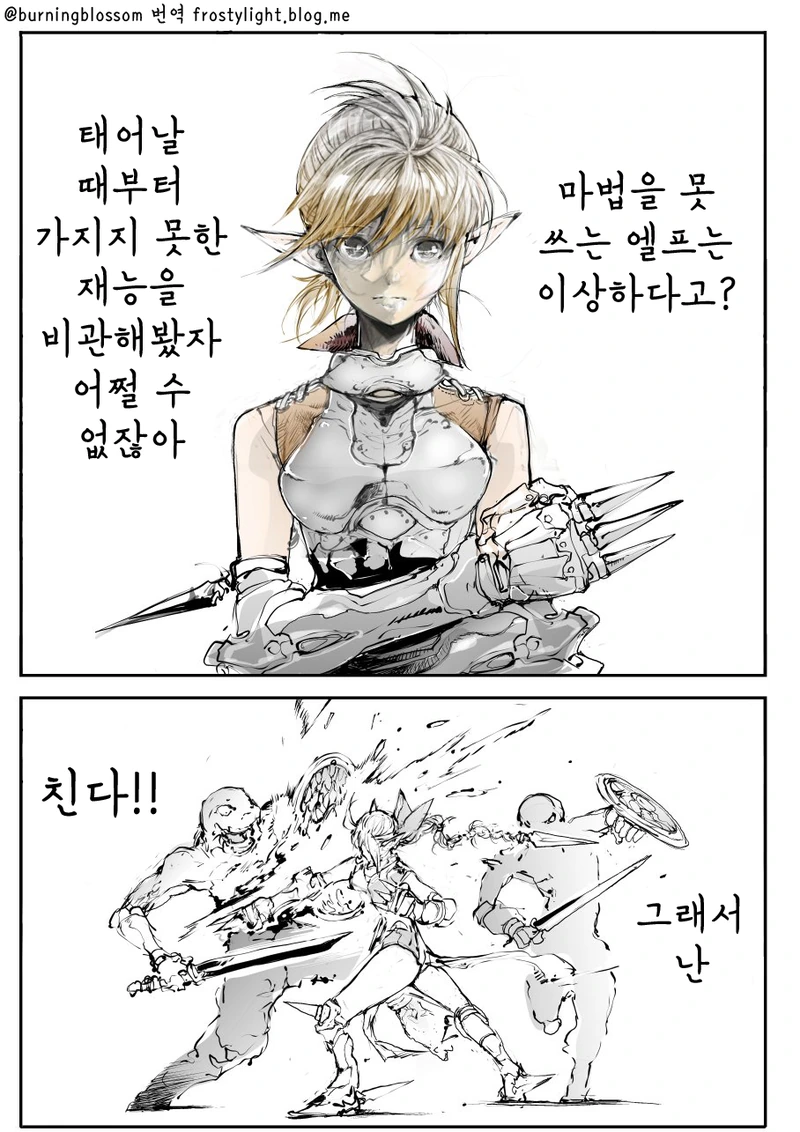 마법을 못 쓰는 엘프만화.manga