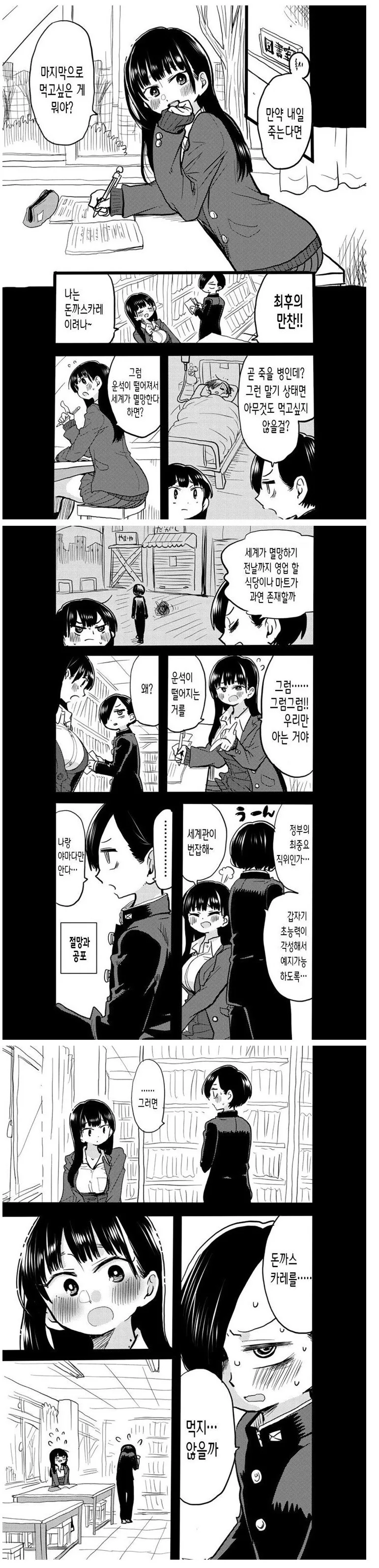죽기전에 마지막으로 먹고싶은 음식.manhwa