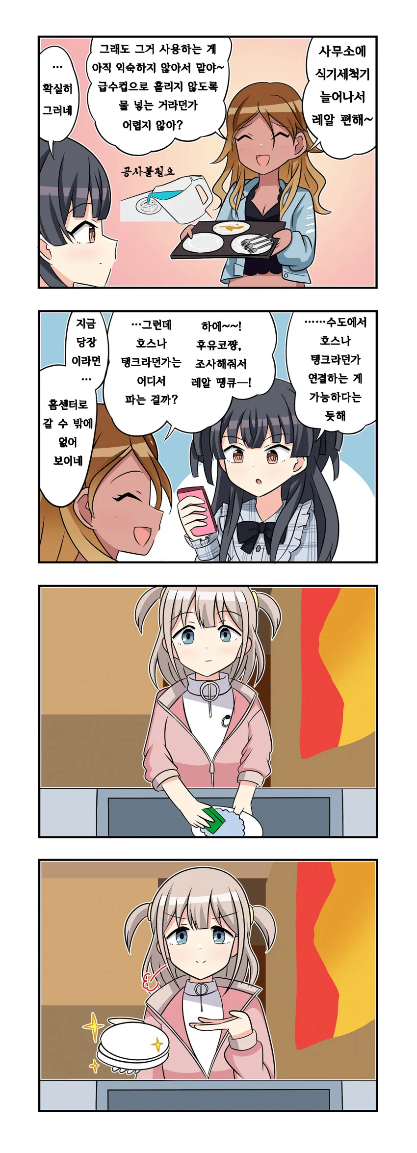 [@] 식기세척기.manhwa