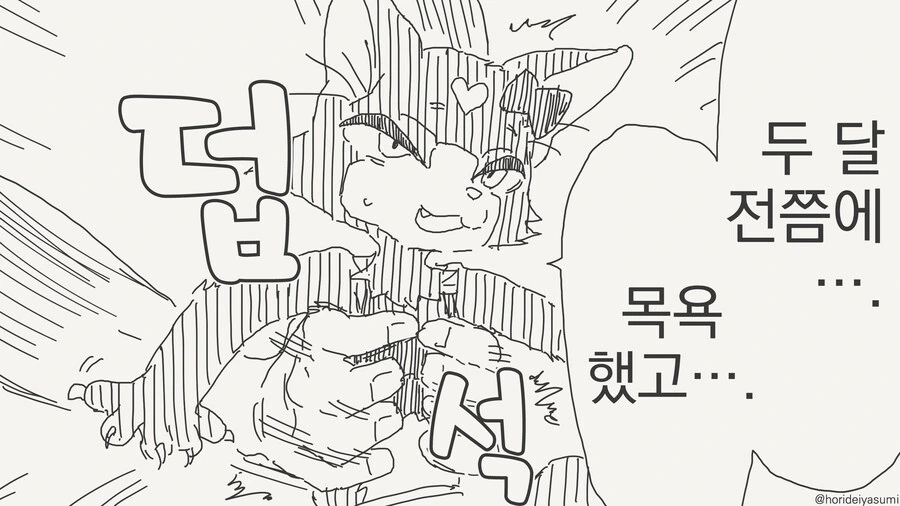 목욕하는 만화 - 이미지 3