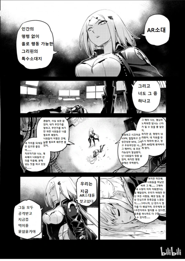[소녀전선] 스타 만화 - 이미지 3