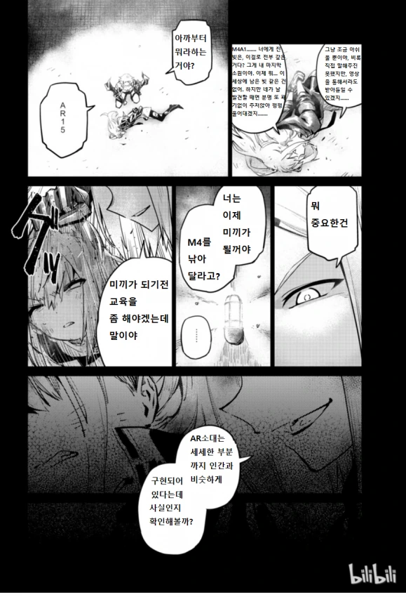 [소녀전선] 스타 만화 - 이미지 4
