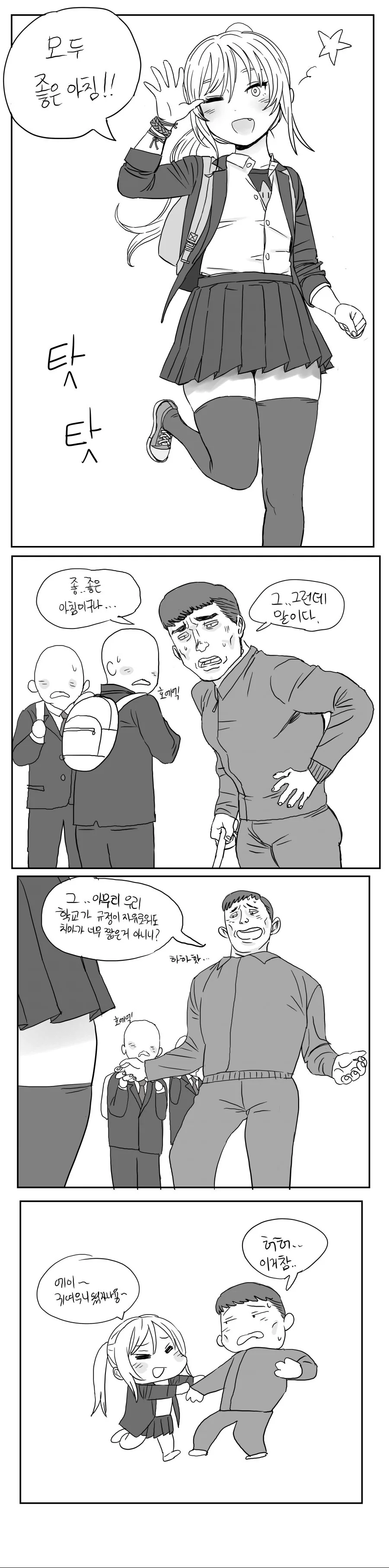 소심한 학생의 낯가림 극복하는 만화