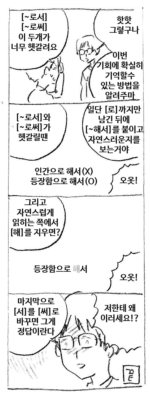 4컷 만화로 배우는 맞춤법.manhwa