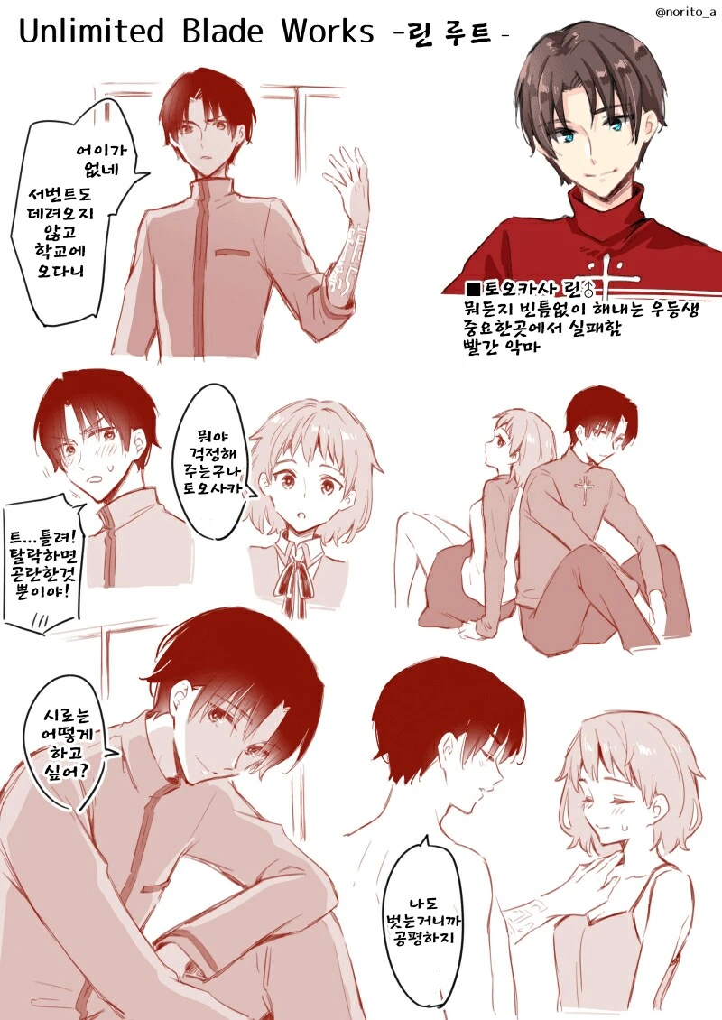 Fate)시로우, 당신이 저의 검집이었군요 - 이미지 3