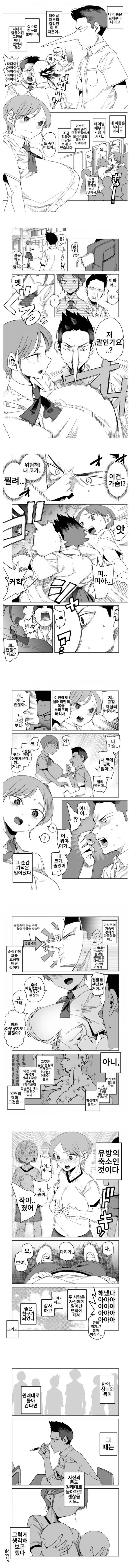기적이 일어난.manwha
