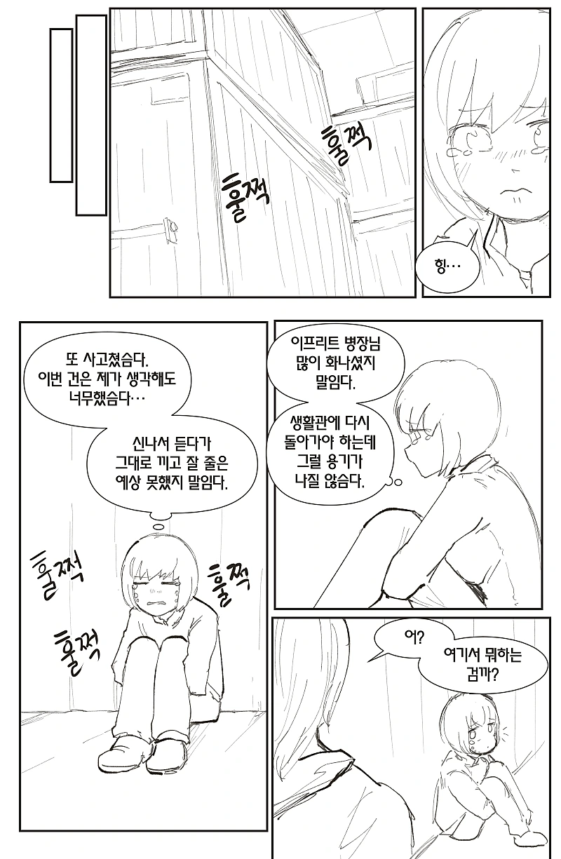 라오) - 브- 원사님 오셨다네.manhwa - 이미지 2