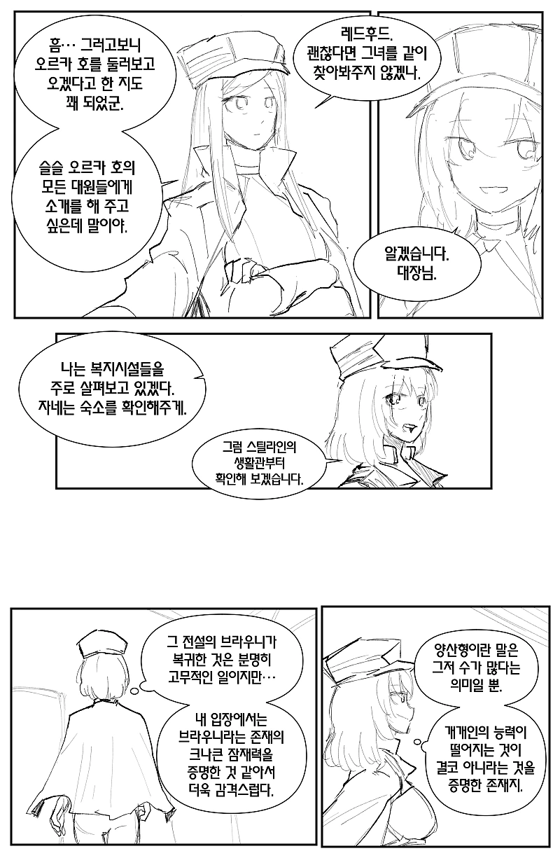 라오) - 브- 원사님 오셨다네.manhwa - 이미지 10