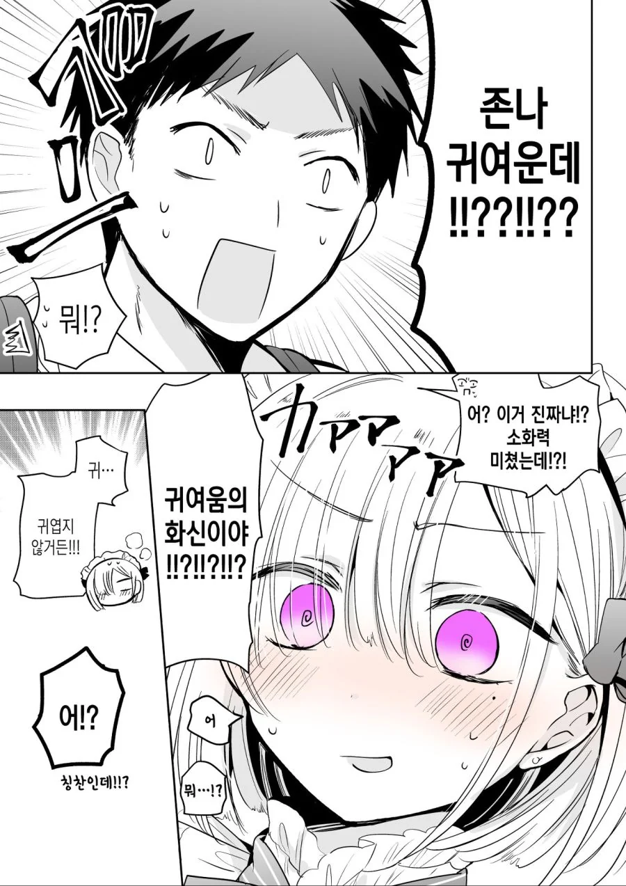 호모) 치마를 입어보고 싶은 소꿉친구 만화.manhwa - 이미지 4