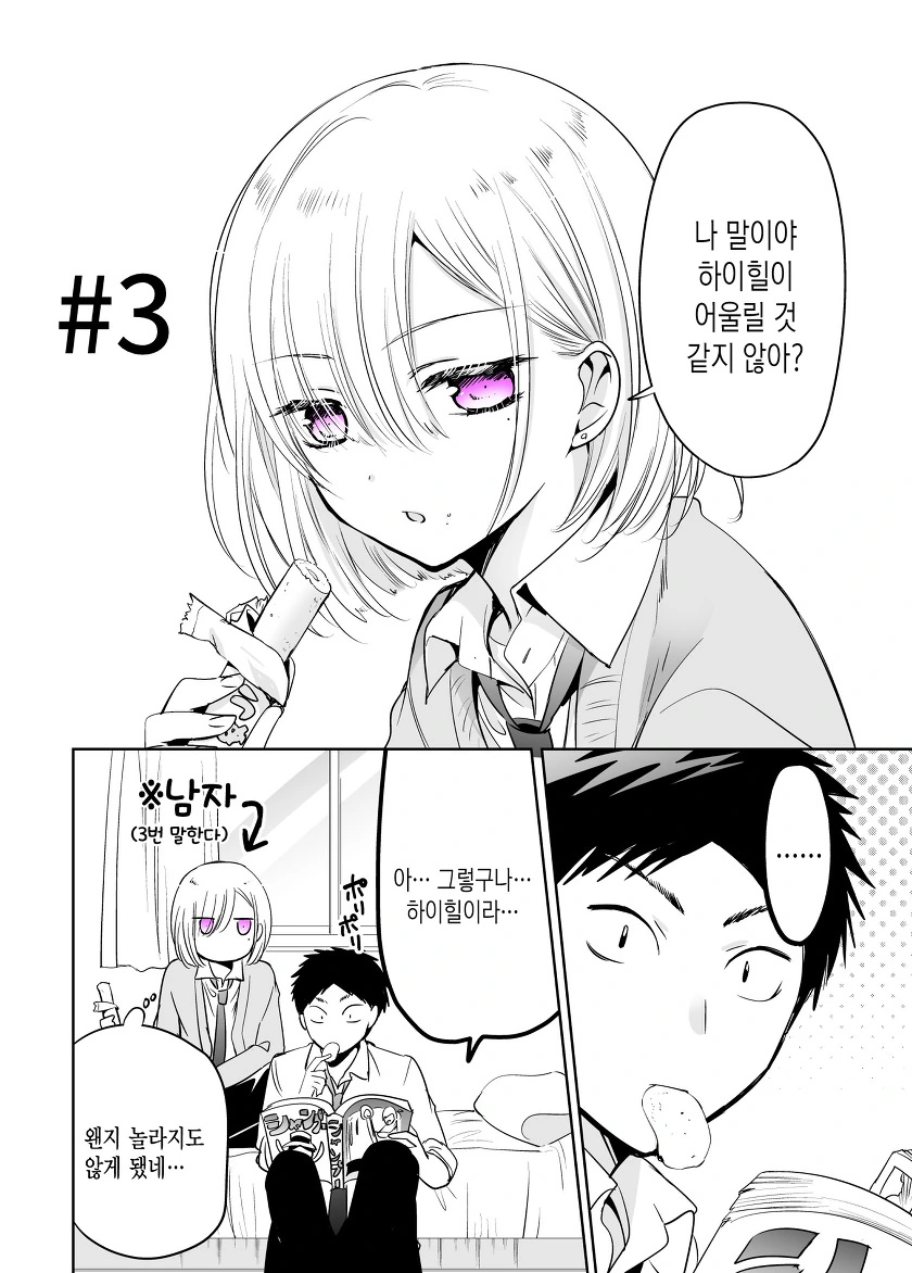 호모) 치마를 입어보고 싶은 소꿉친구 만화.manhwa - 이미지 10