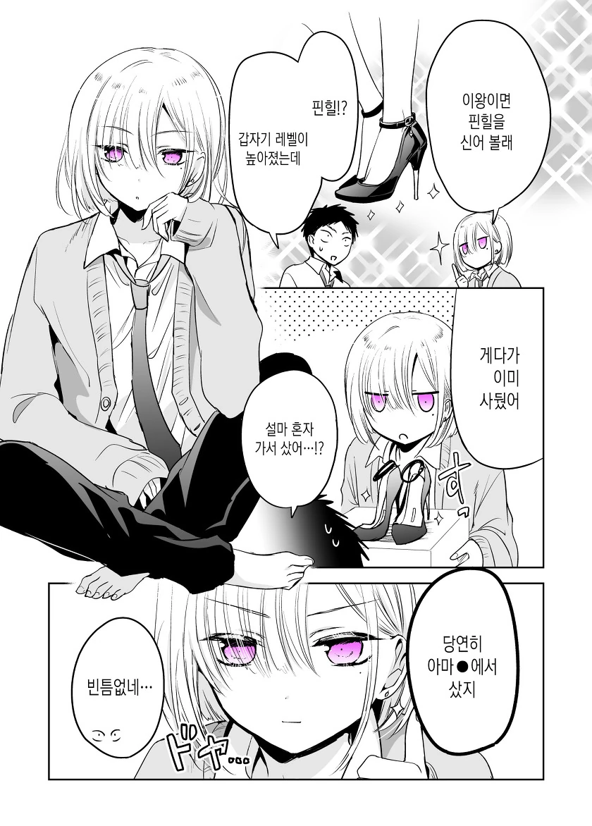 호모) 치마를 입어보고 싶은 소꿉친구 만화.manhwa - 이미지 11