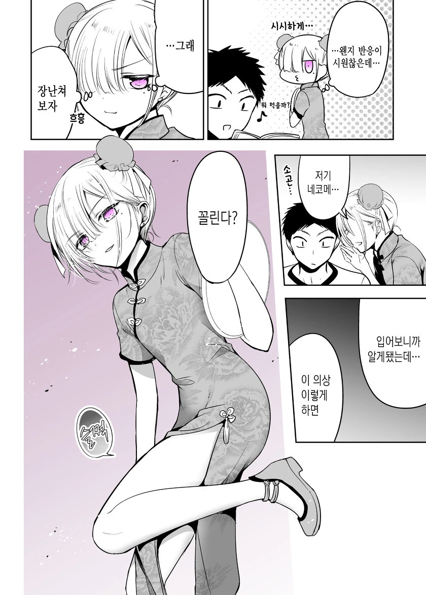호모) 치마를 입어보고 싶은 소꿉친구 만화.manhwa - 이미지 20