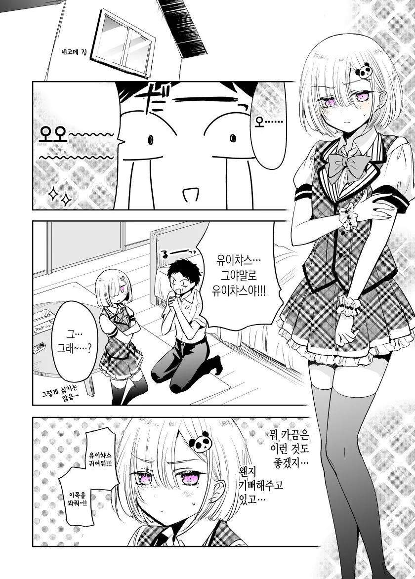 호모) 치마를 입어보고 싶은 소꿉친구 만화.manhwa - 이미지 24