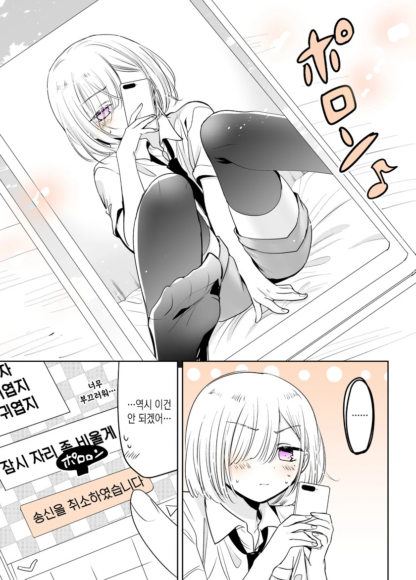 호모) 치마를 입어보고 싶은 소꿉친구 만화.manhwa - 이미지 30