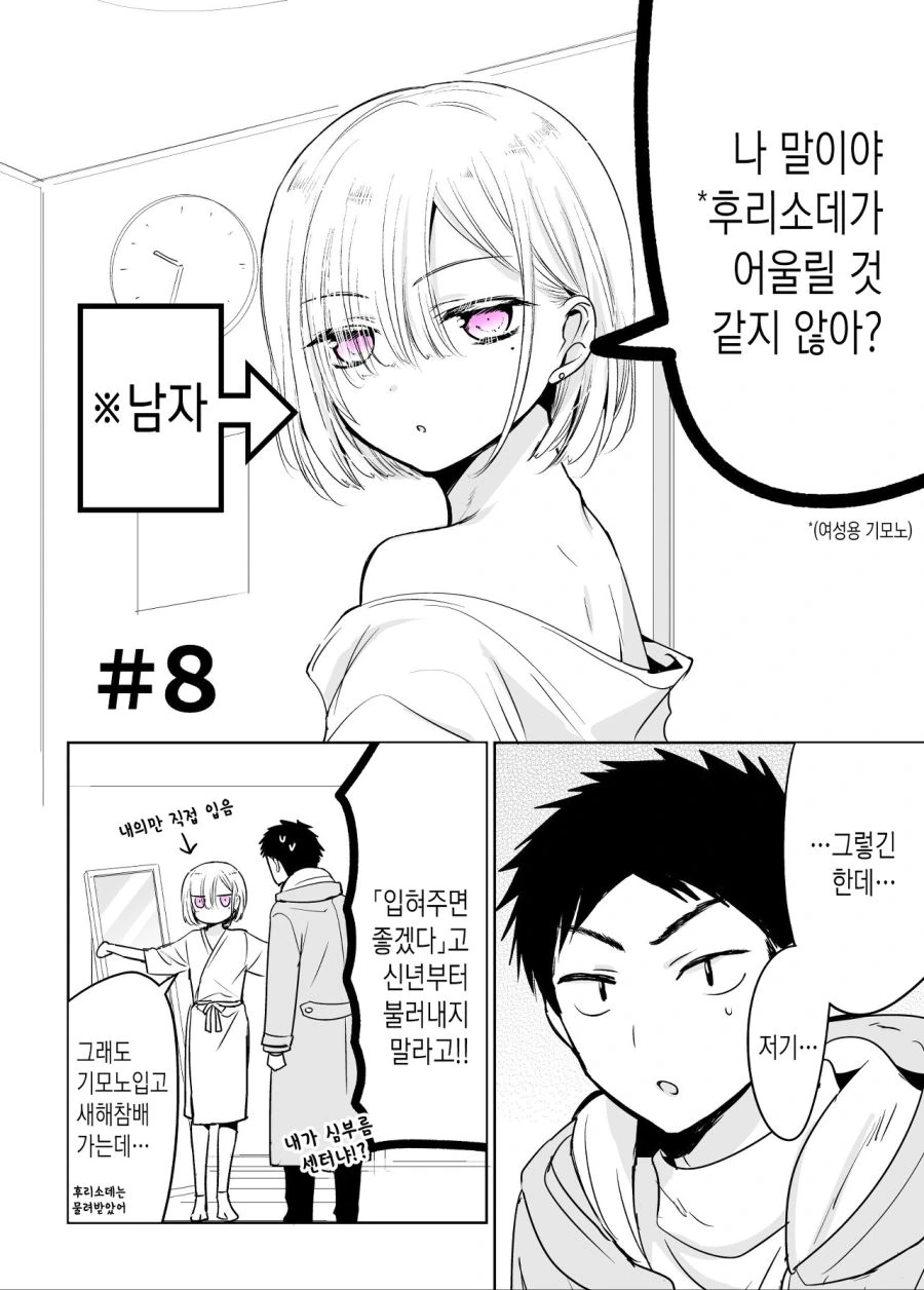 호모) 치마를 입어보고 싶은 소꿉친구 만화.manhwa - 이미지 31