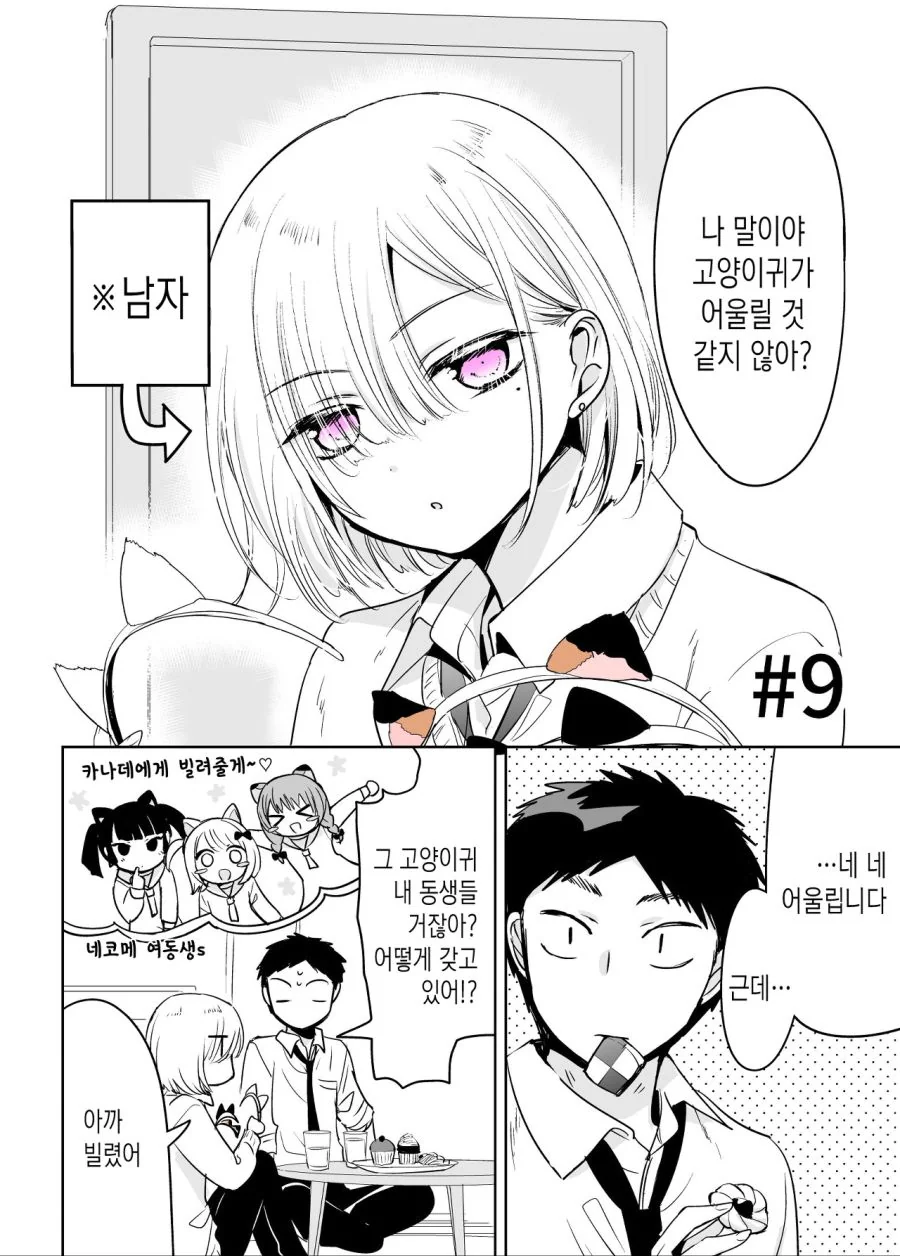 호모) 치마를 입어보고 싶은 소꿉친구 만화.manhwa - 이미지 35