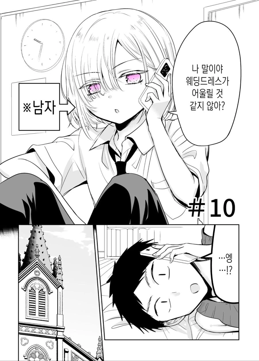 호모) 치마를 입어보고 싶은 소꿉친구 만화.manhwa - 이미지 39
