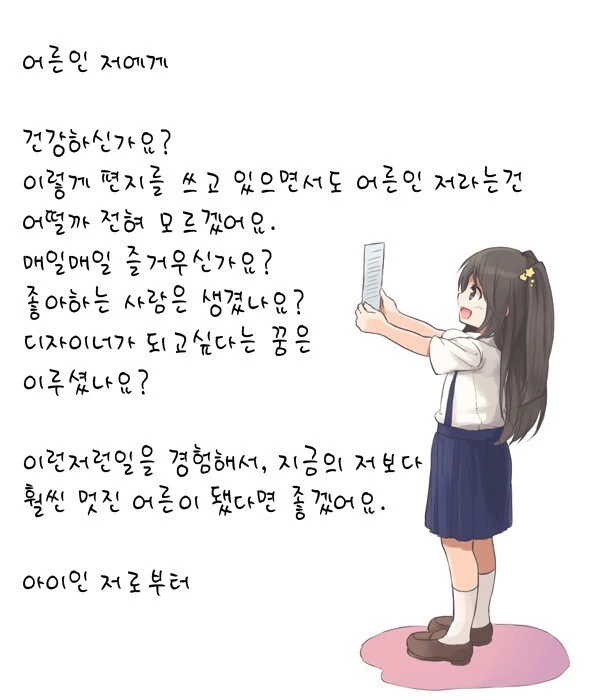 어린 시절의 내게서 온 편지.Manga