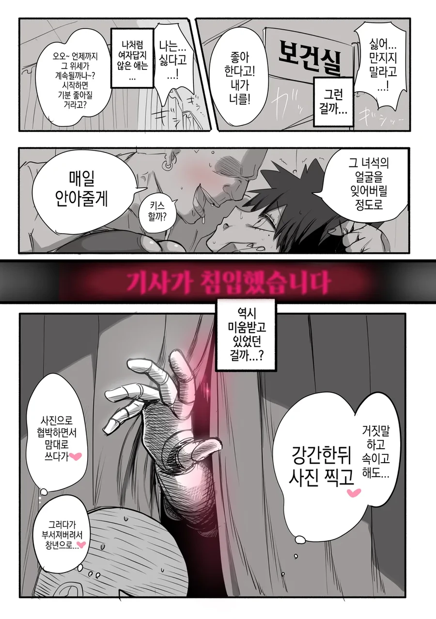 좋아하는 후배에게 여자친구가 생겨버렸다.manhwa - 이미지 2