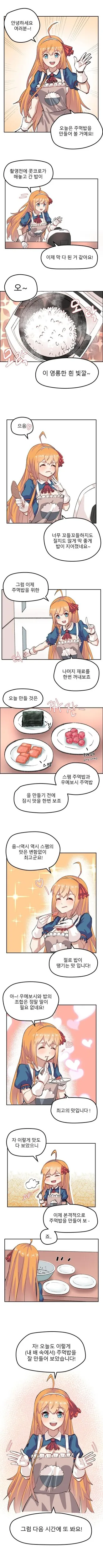 [프리코네] 페코린느가 주먹밥 만드는.manhwa