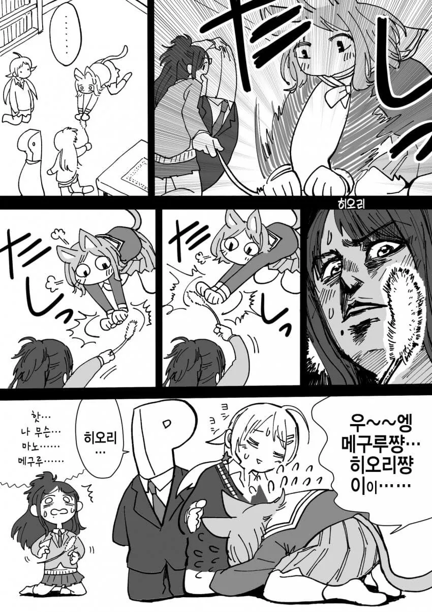 [@] 냥이가 된 마노.manhwa - 이미지 3