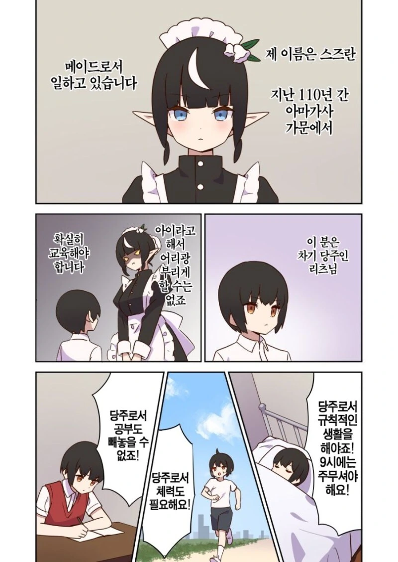 엘프 메이드 눈나와 부잣집 도련님.manhwa