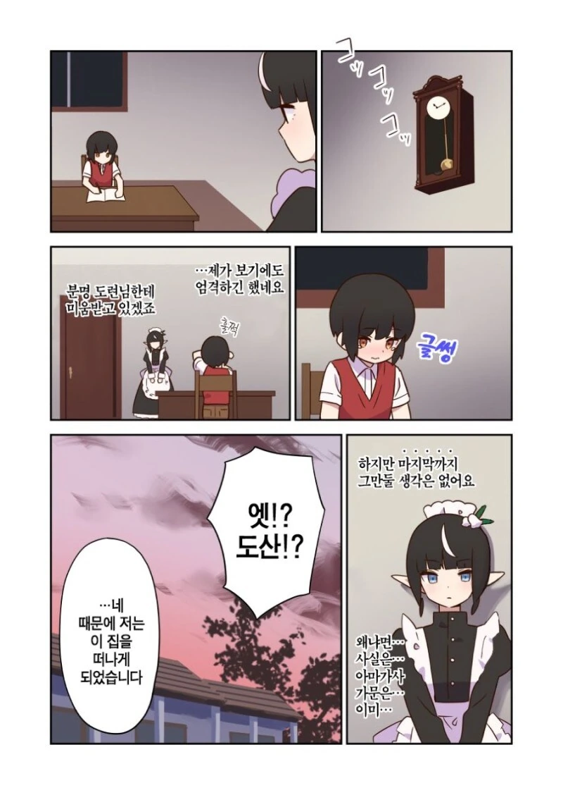 엘프 메이드 눈나와 부잣집 도련님.manhwa - 이미지 2