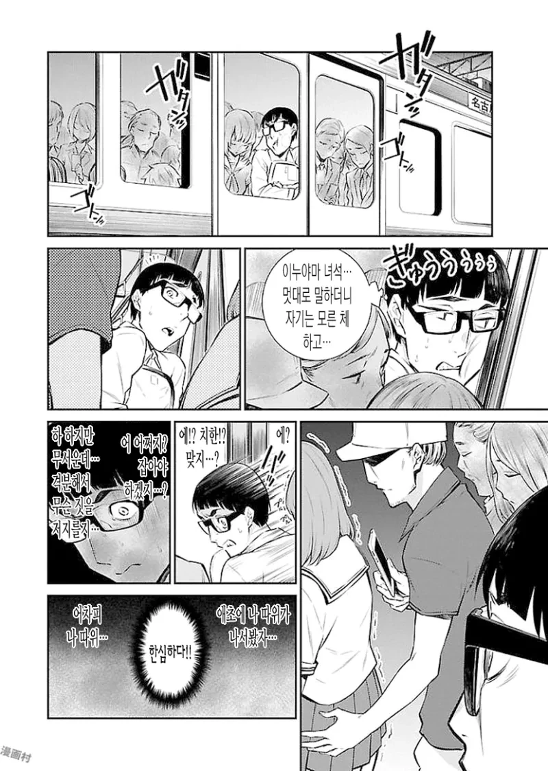 여학생을 치한으로부터 구해줬더니. 만화