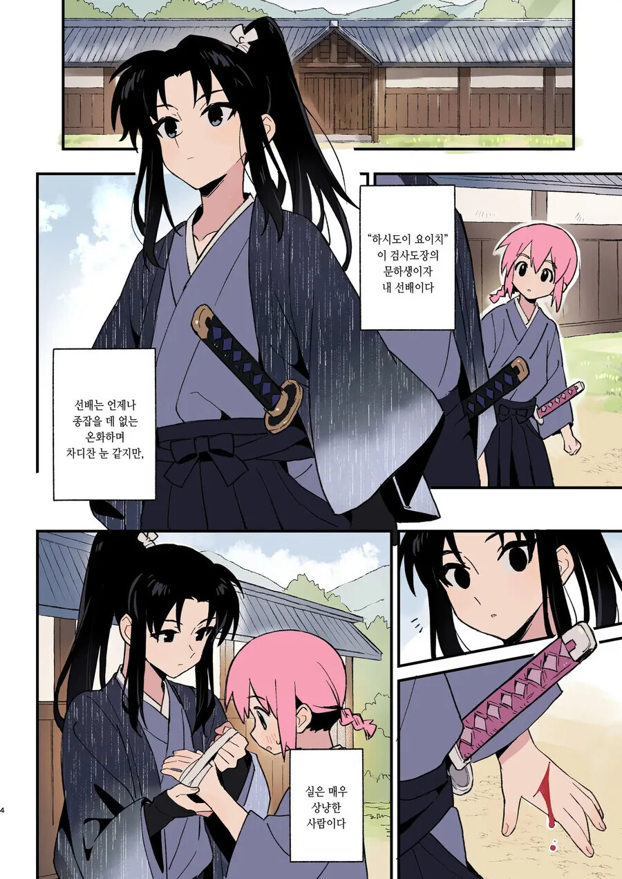 호모) 상냥한 검도장 선배.manga