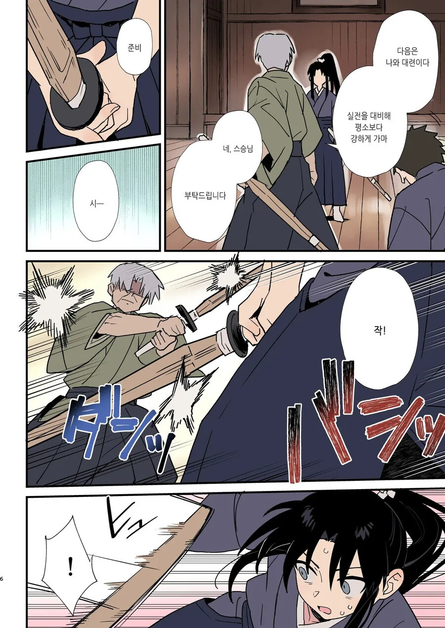 호모) 상냥한 검도장 선배.manga - 이미지 3