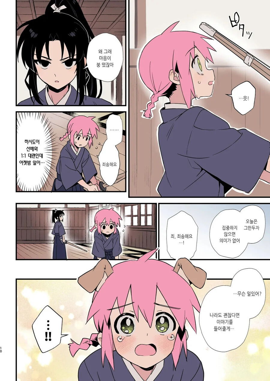 호모) 상냥한 검도장 선배.manga - 이미지 5
