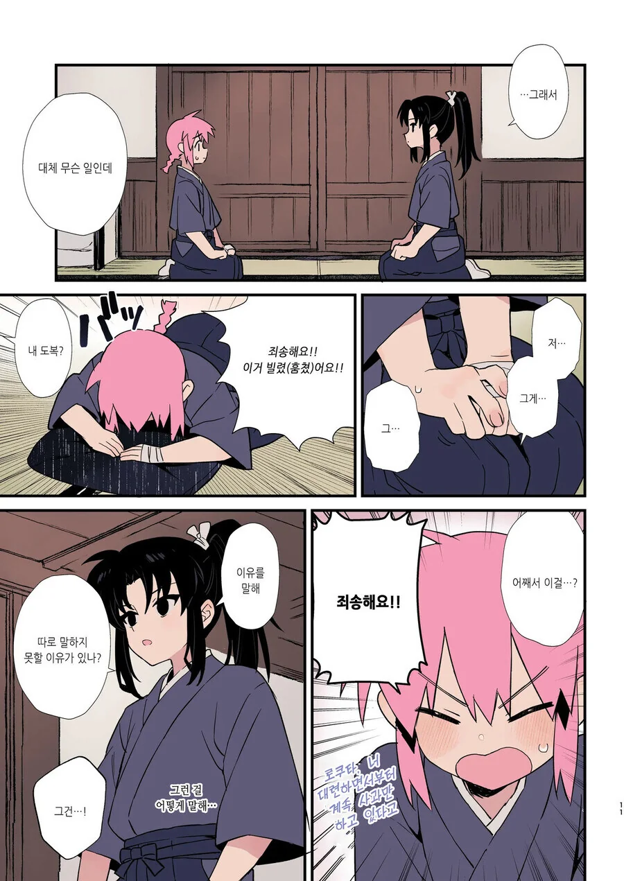 호모) 상냥한 검도장 선배.manga - 이미지 6