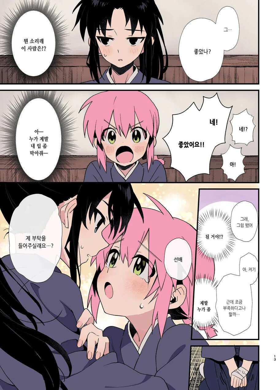 호모) 상냥한 검도장 선배.manga - 이미지 8