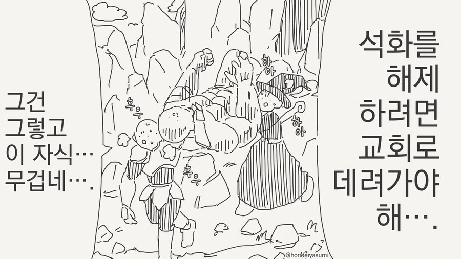 석화가 풀리는 만화