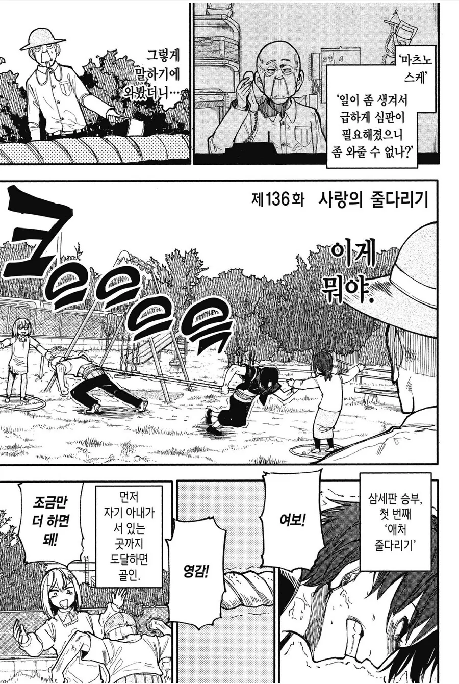 회춘할매 싸움에 회춘할배 ㄱㅊ 터진다 만화 - 이미지 3