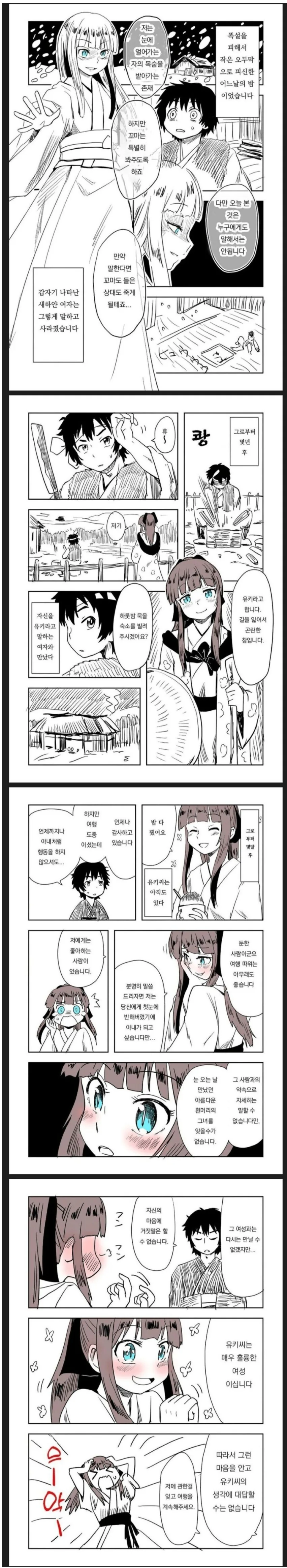 설녀와의 약속.manhwa
