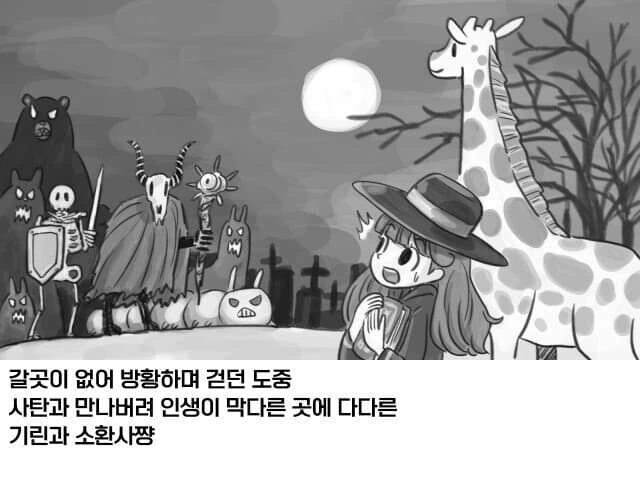 소환사가 기린을 소환했다 만화 - 이미지 4