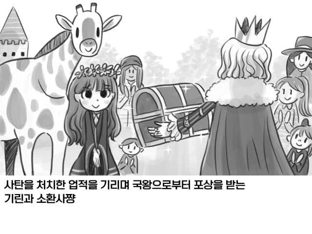 소환사가 기린을 소환했다 만화 - 이미지 6
